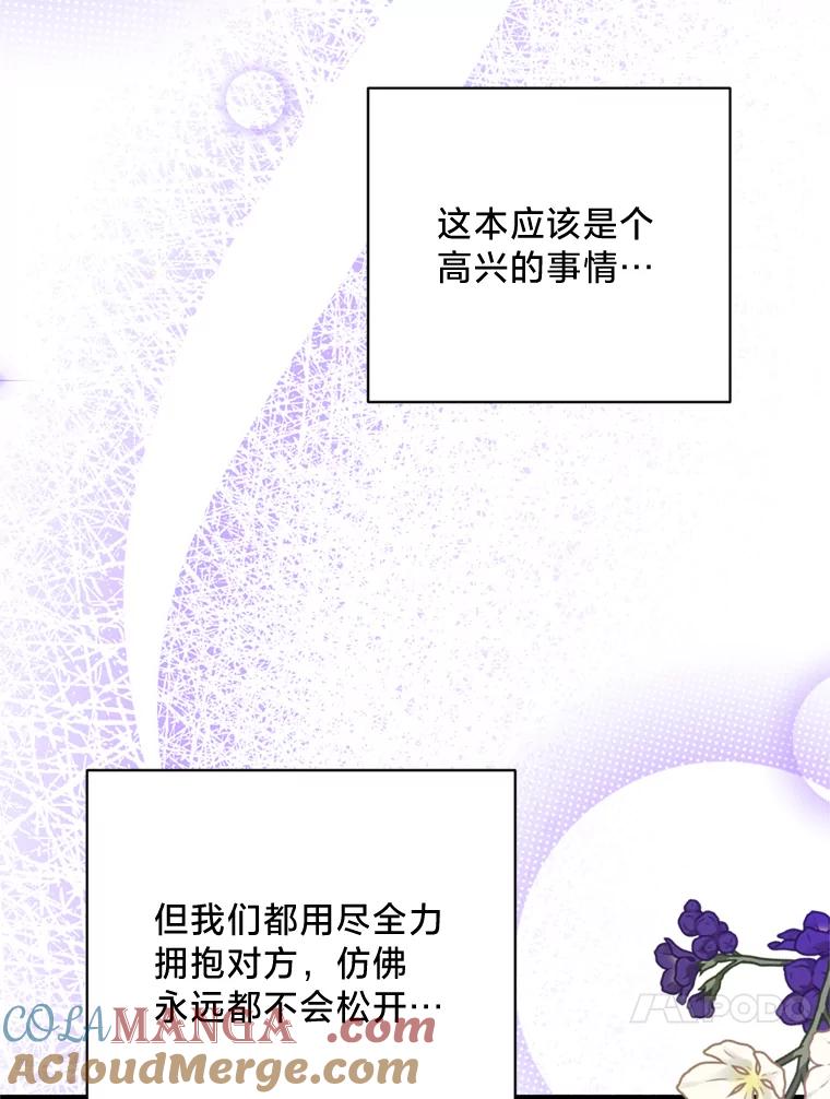 《请痛快地处决我》71.留住你 第73页