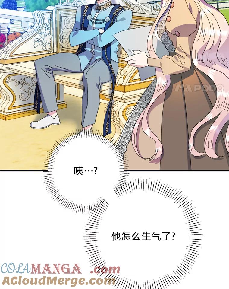 《请痛快地处决我》71.留住你 第85页