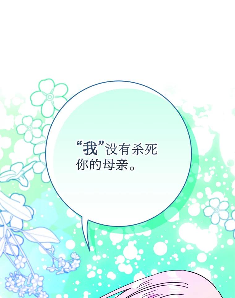 《请痛快地处决我》71.留住你 第52页