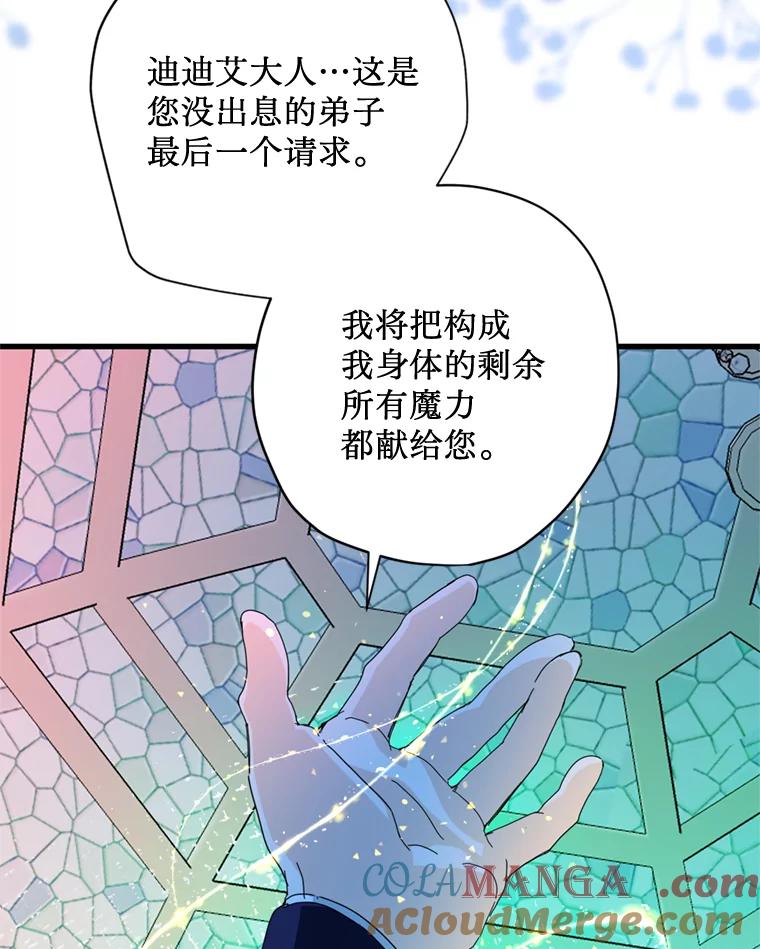 《请痛快地处决我》71.留住你 第29页