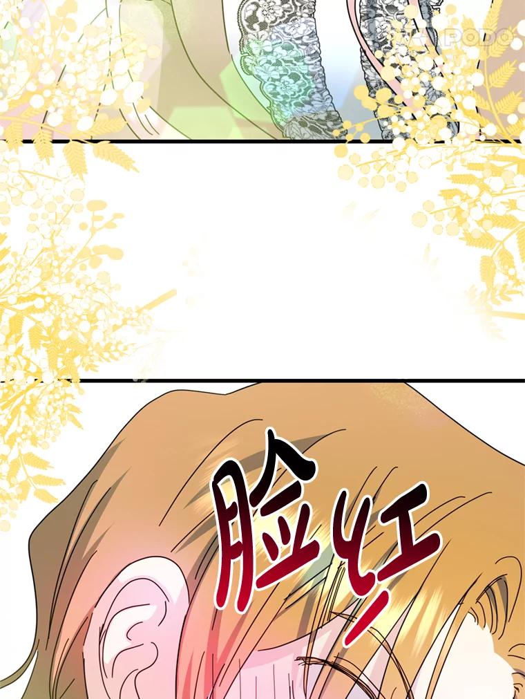 《请痛快地处决我》71.留住你 第108页