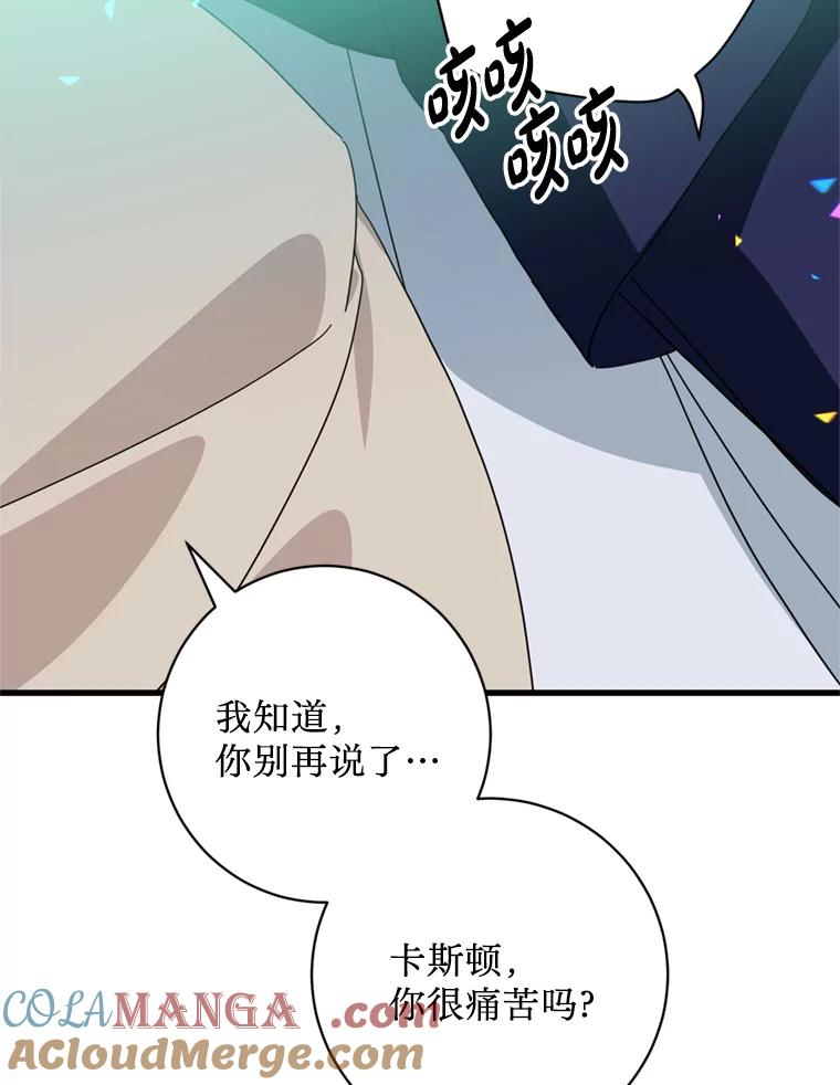 《请痛快地处决我》71.留住你 第5页
