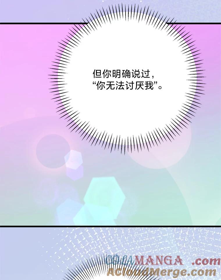 《请痛快地处决我》71.留住你 第49页