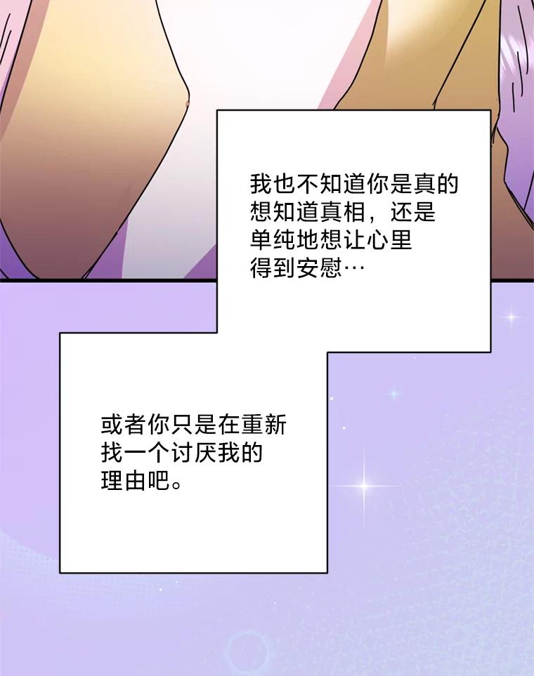 《请痛快地处决我》71.留住你 第48页