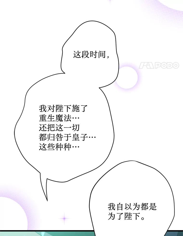 《请痛快地处决我》71.留住你 第4页