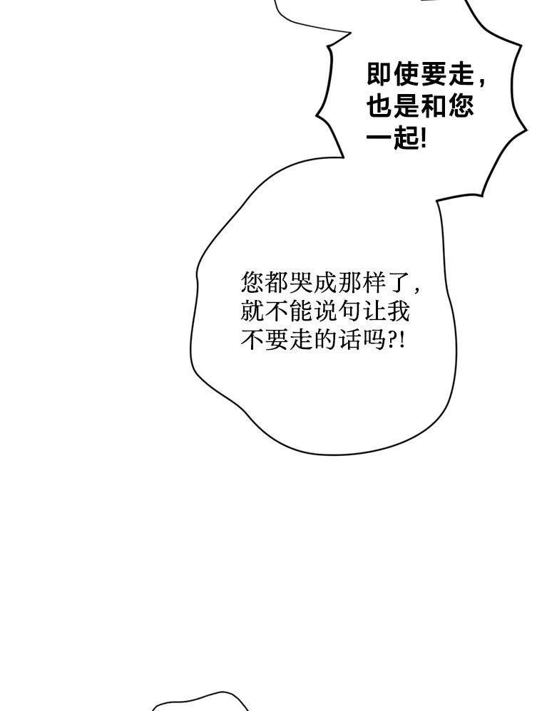 《请痛快地处决我》71.留住你 第94页