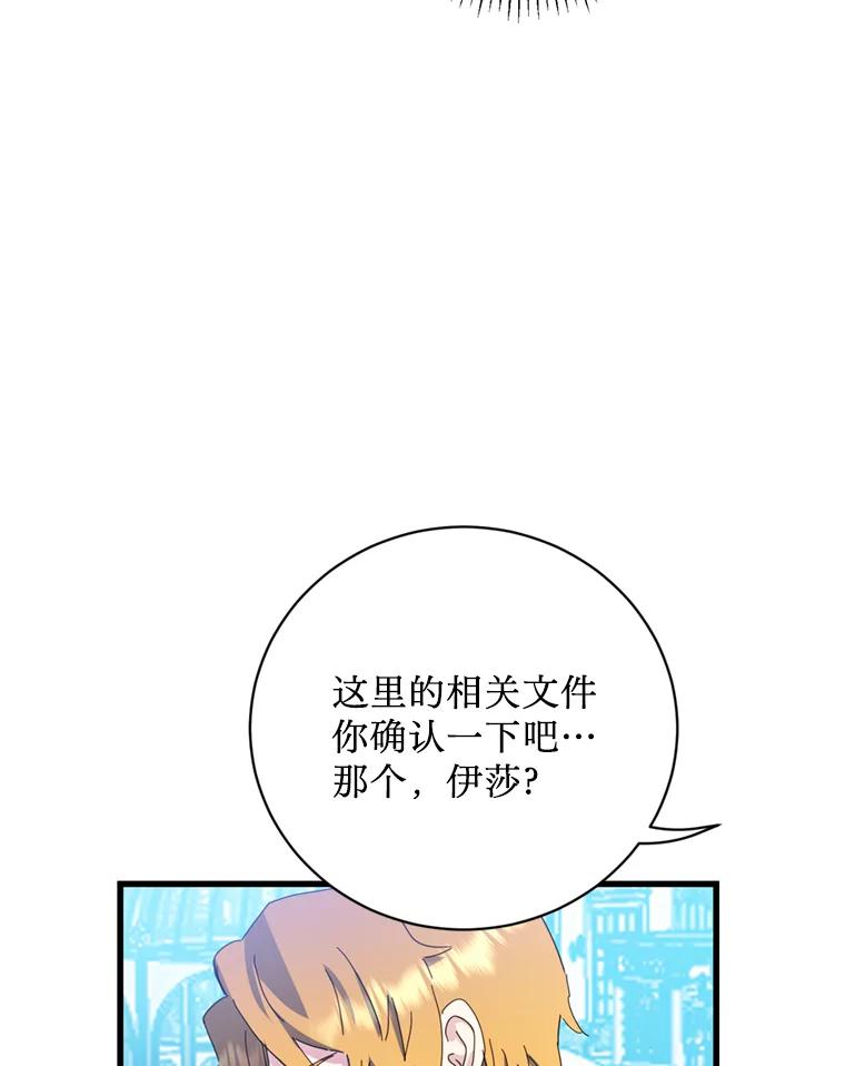 《请痛快地处决我》71.留住你 第86页