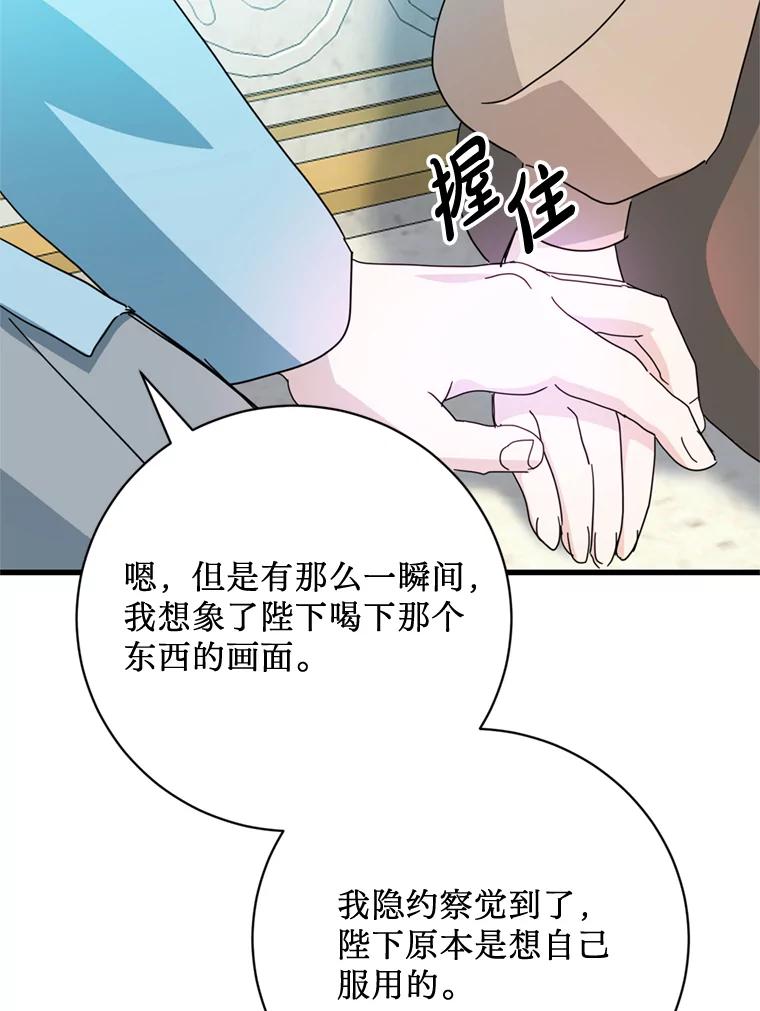 《请痛快地处决我》71.留住你 第100页