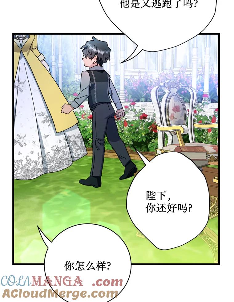 《请痛快地处决我》71.留住你 第41页