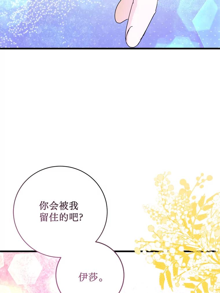 《请痛快地处决我》71.留住你 第106页