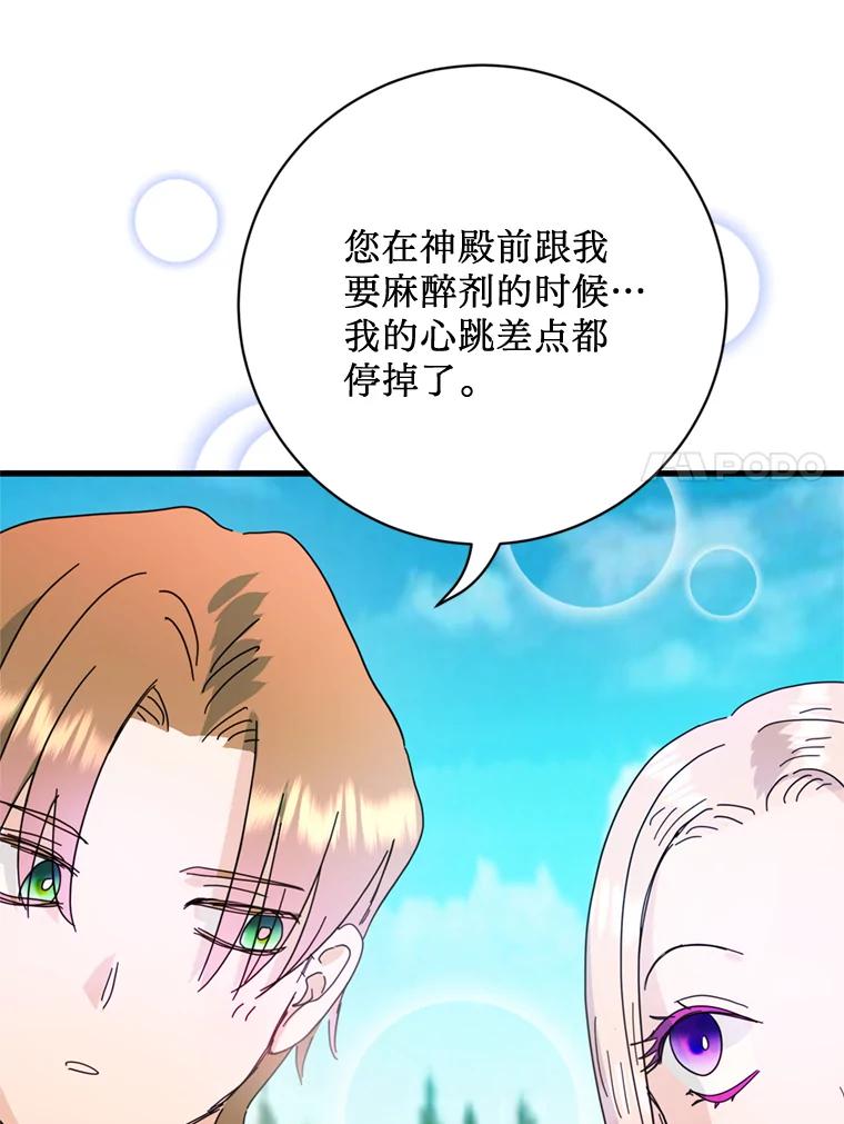 《请痛快地处决我》71.留住你 第98页