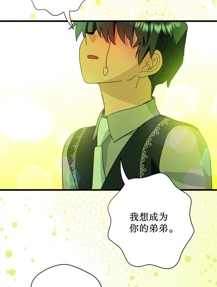 《请痛快地处决我》71.留住你 第66页