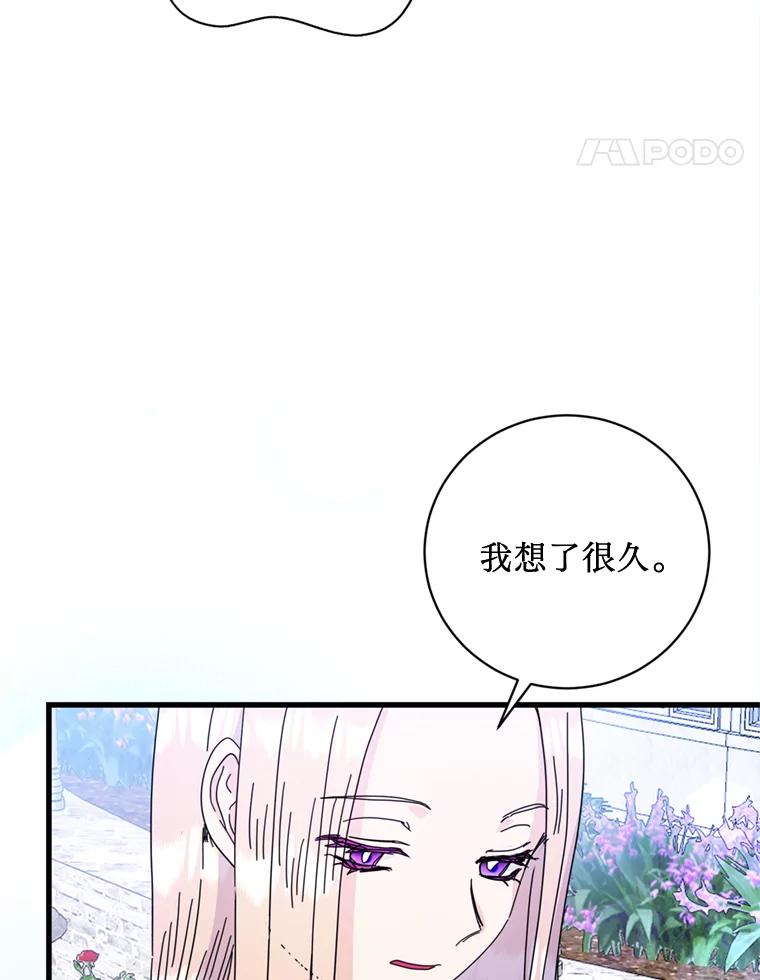 《请痛快地处决我》71.留住你 第44页
