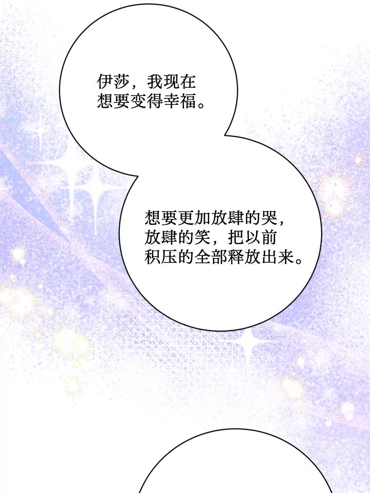 《请痛快地处决我》71.留住你 第103页