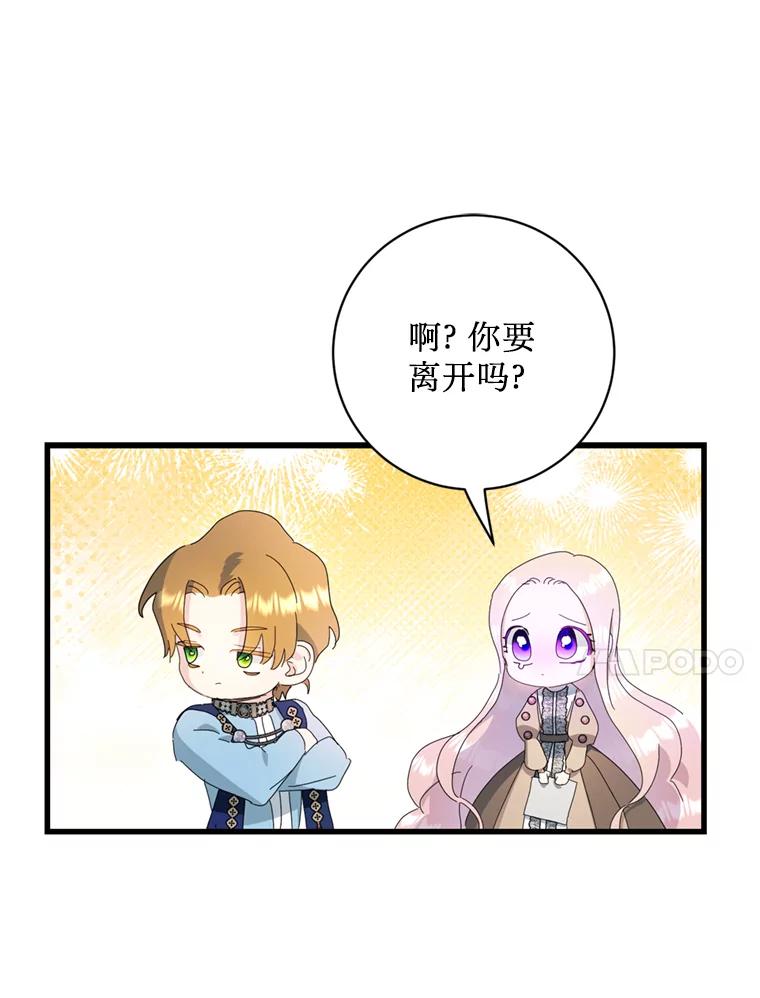 《请痛快地处决我》71.留住你 第88页