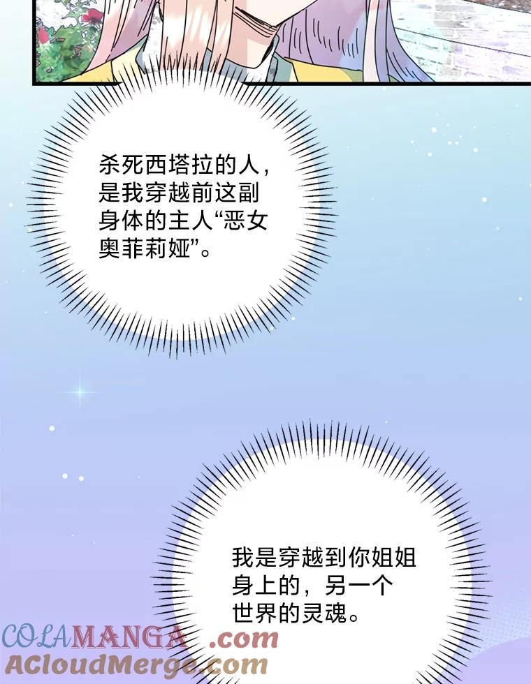 《请痛快地处决我》71.留住你 第45页