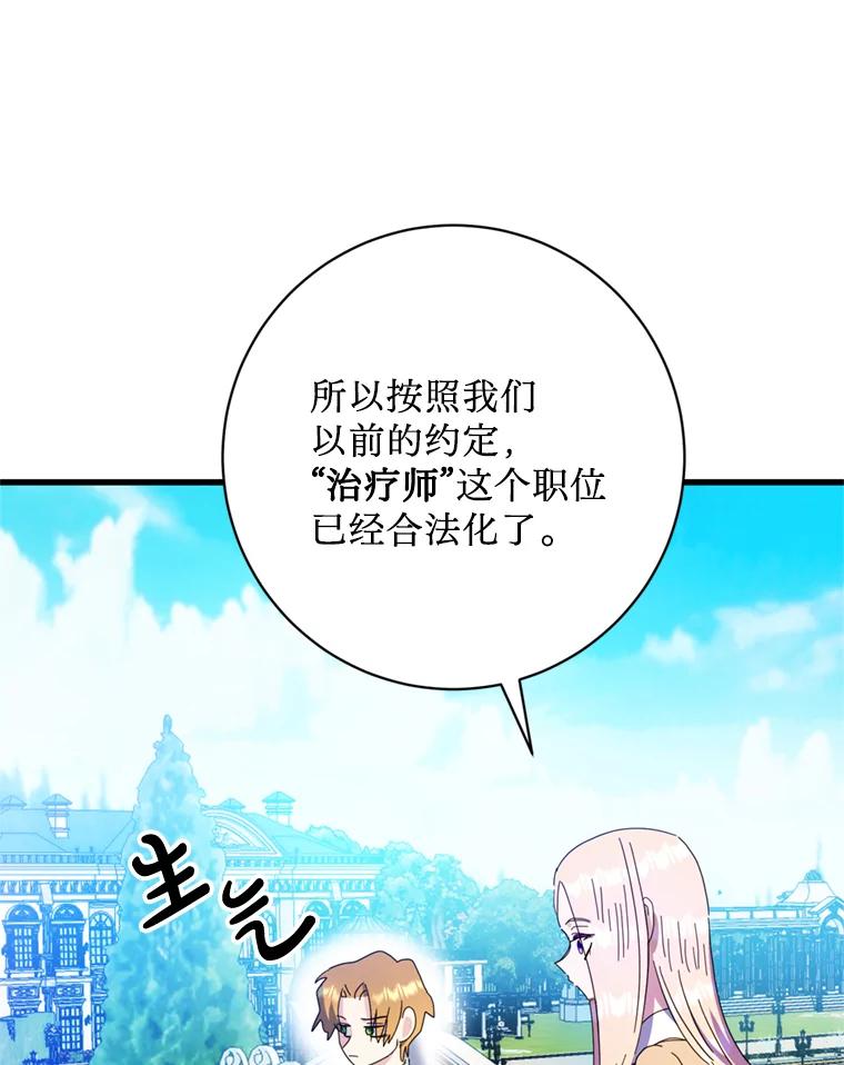 《请痛快地处决我》71.留住你 第84页