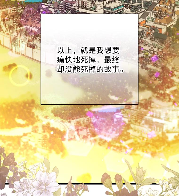 《请痛快地处决我》71.留住你 第78页