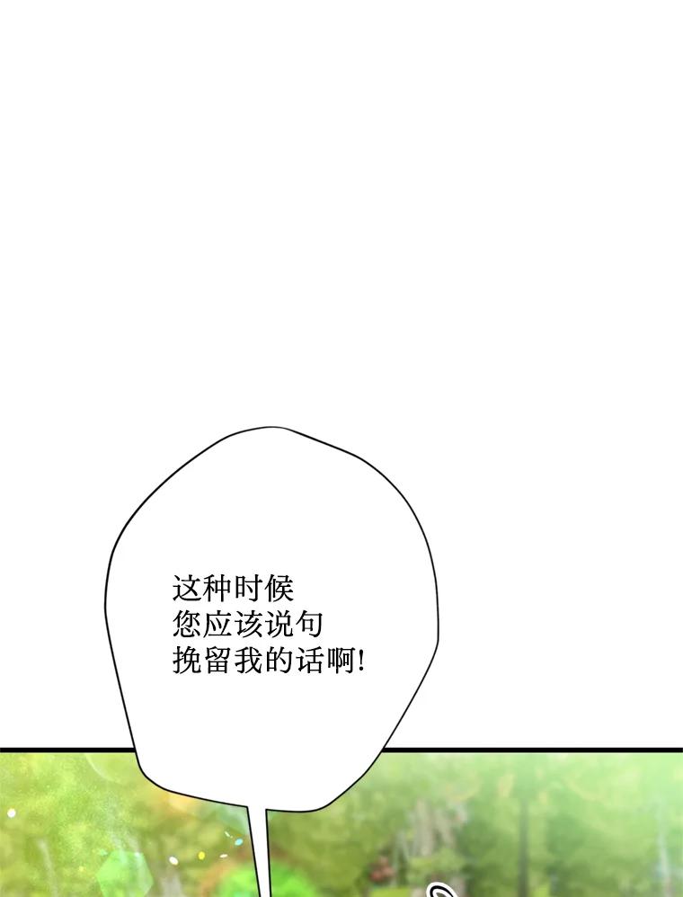 《请痛快地处决我》71.留住你 第92页