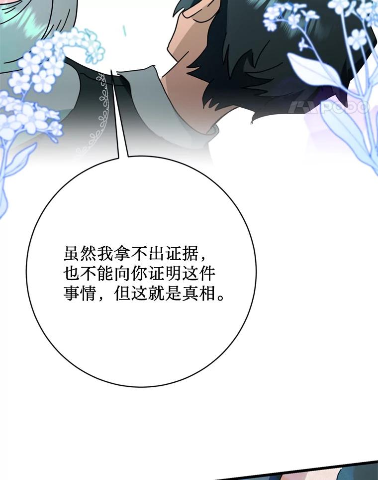 《请痛快地处决我》71.留住你 第54页
