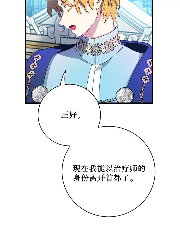 《请痛快地处决我》71.留住你 第87页