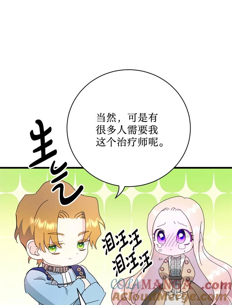《请痛快地处决我》71.留住你 第89页