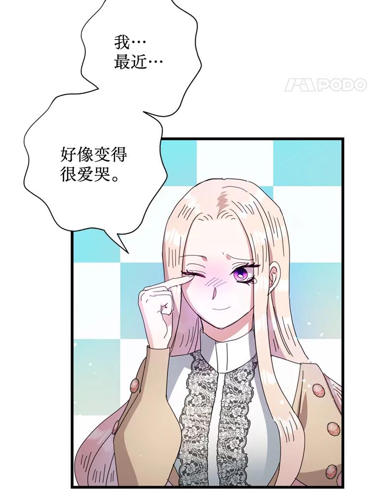 《请痛快地处决我》71.留住你 第95页