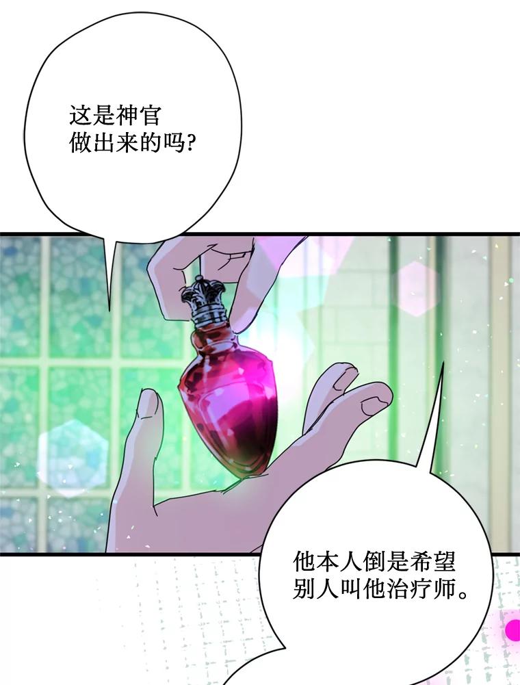 《请痛快地处决我》71.留住你 第12页