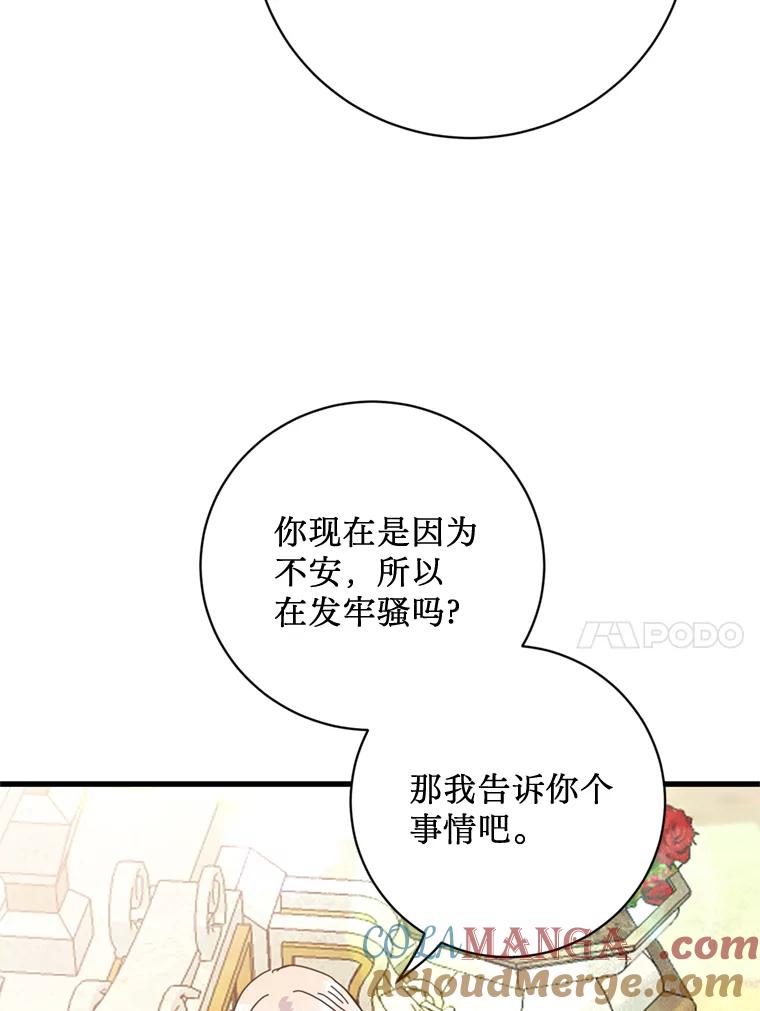 《请痛快地处决我》71.留住你 第101页