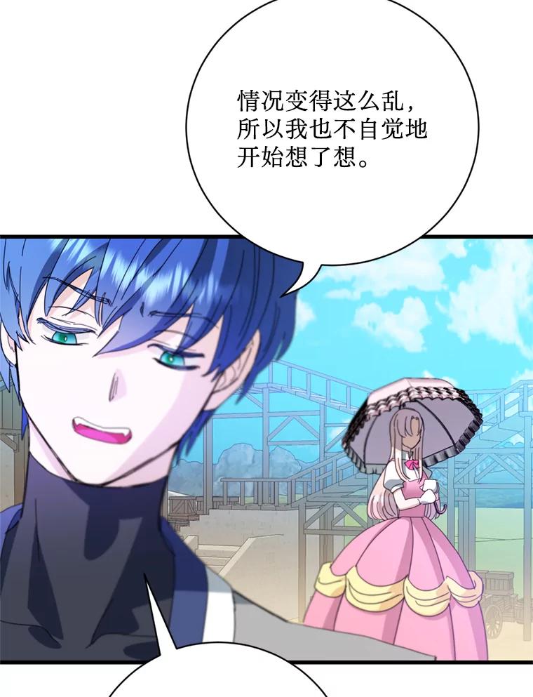 《请痛快地处决我》外传2.最好的姐姐 第46页