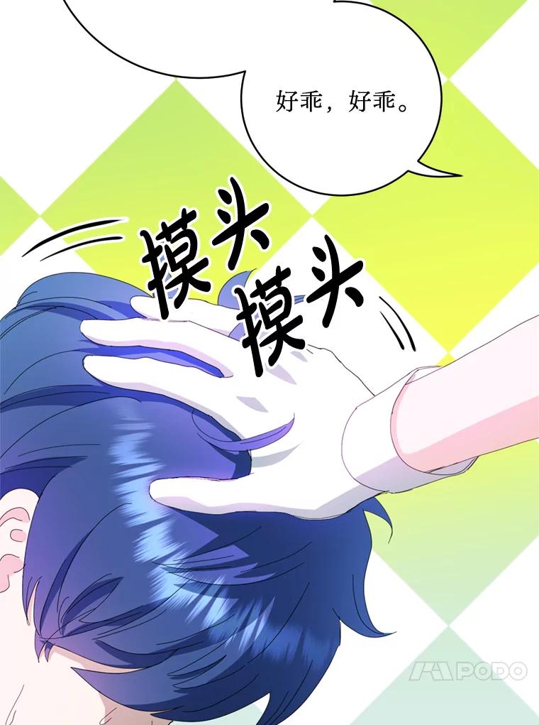 《请痛快地处决我》外传2.最好的姐姐 第94页