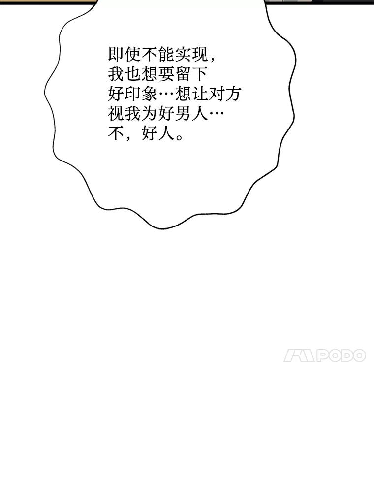 《请痛快地处决我》外传2.最好的姐姐 第91页