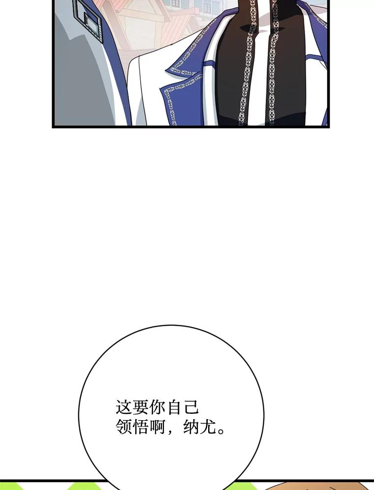 《请痛快地处决我》外传2.最好的姐姐 第51页