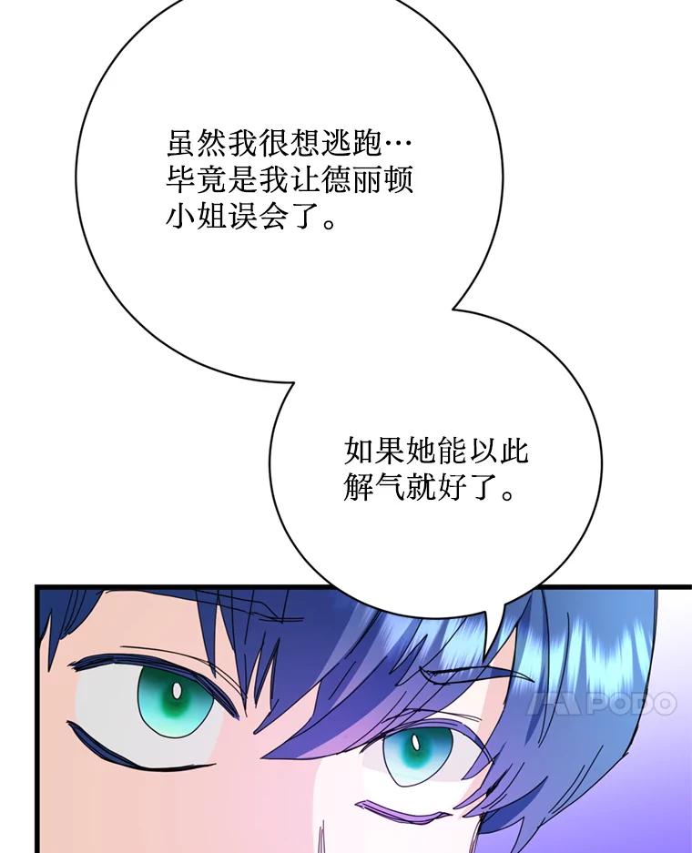 《请痛快地处决我》外传2.最好的姐姐 第22页