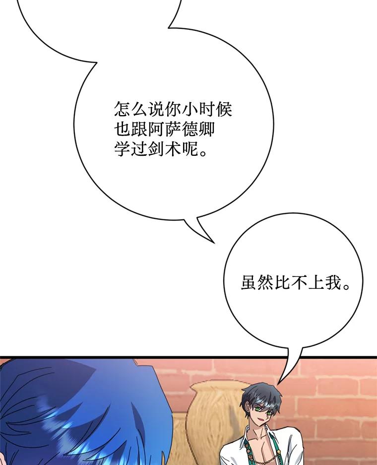 《请痛快地处决我》外传2.最好的姐姐 第20页
