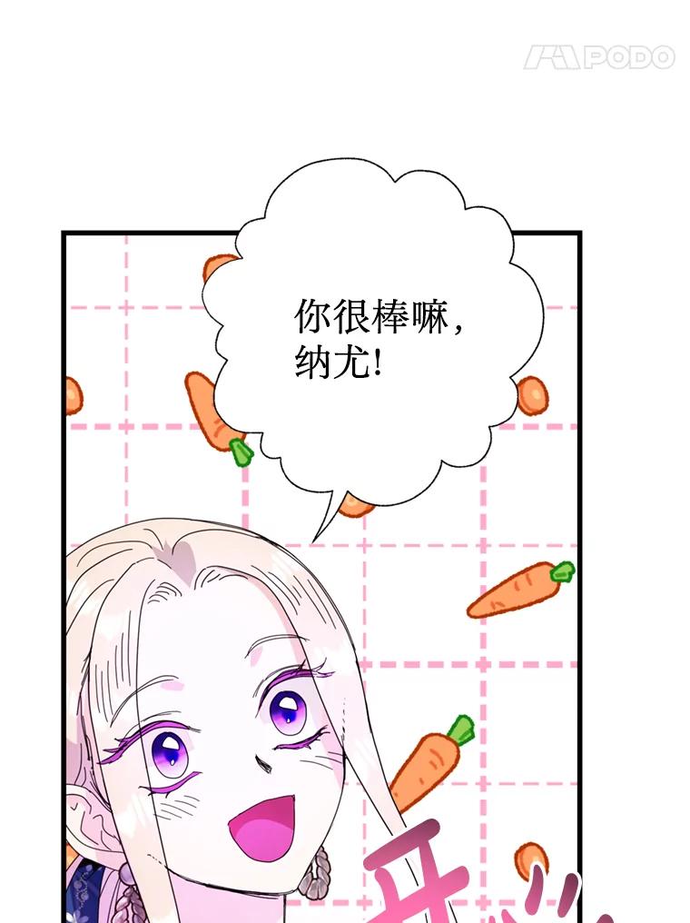 《请痛快地处决我》外传2.最好的姐姐 第72页