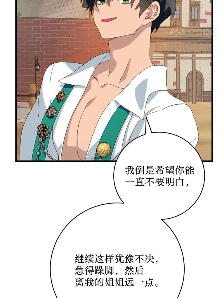 《请痛快地处决我》外传2.最好的姐姐 第98页