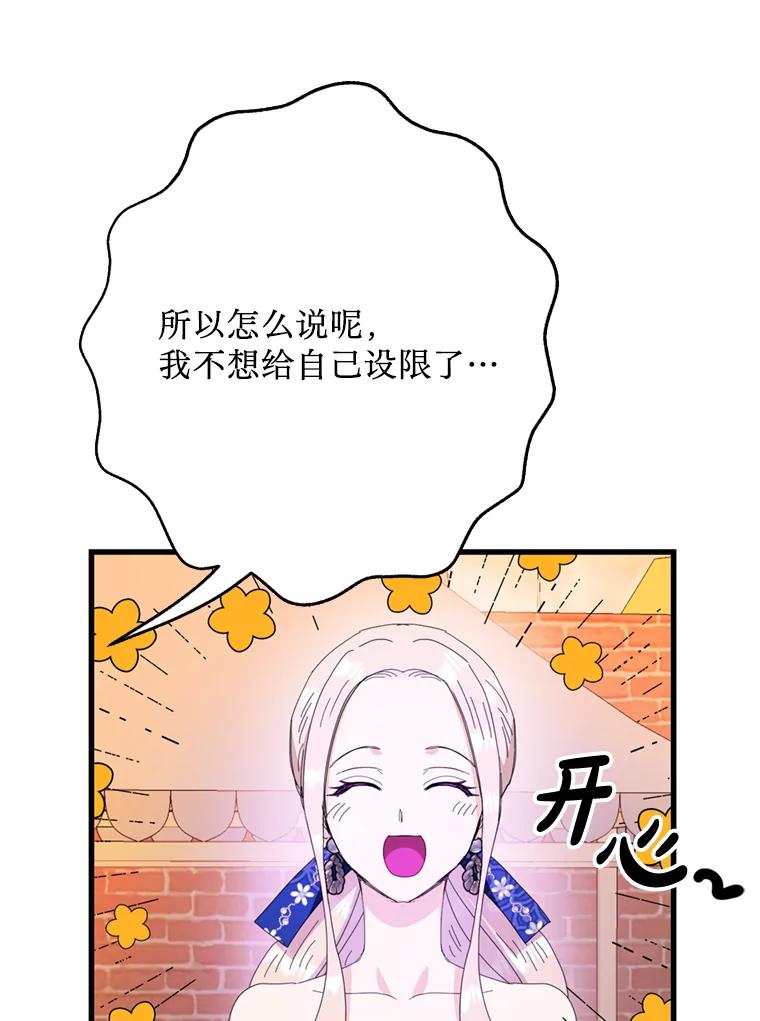 《请痛快地处决我》外传2.最好的姐姐 第92页