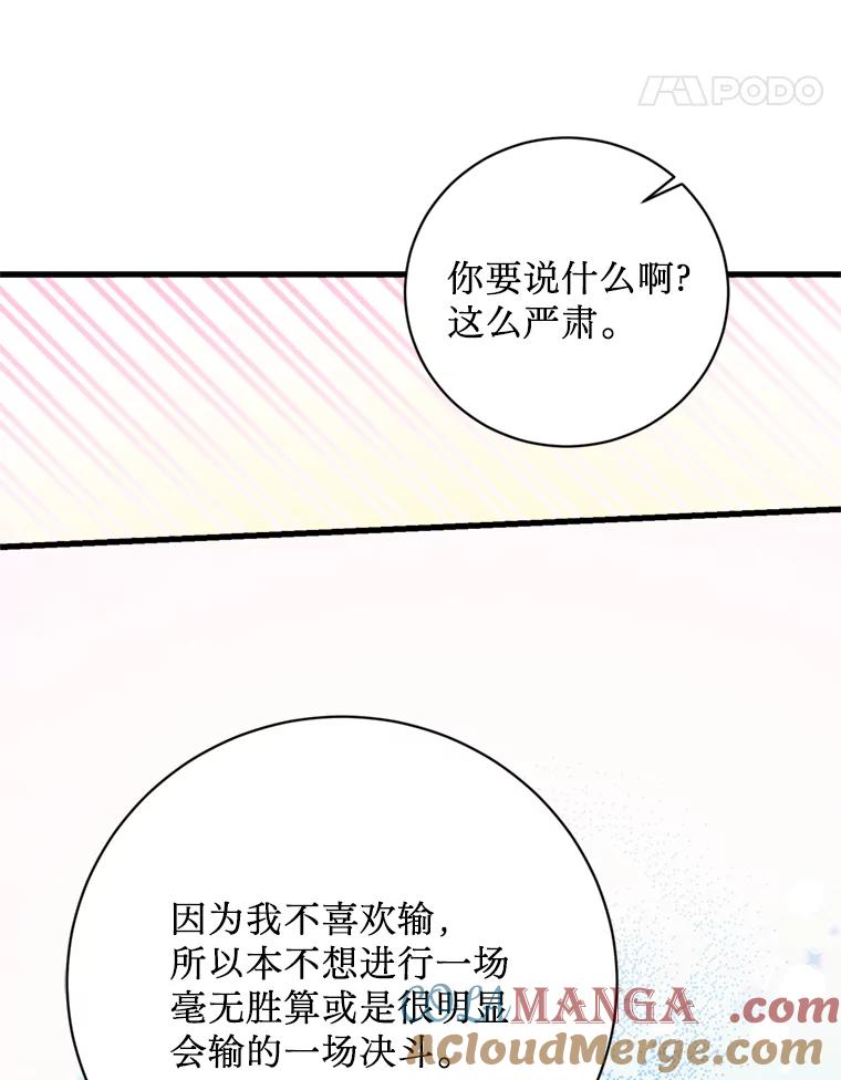 《请痛快地处决我》外传2.最好的姐姐 第85页