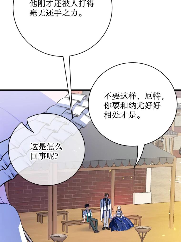 《请痛快地处决我》外传2.最好的姐姐 第74页