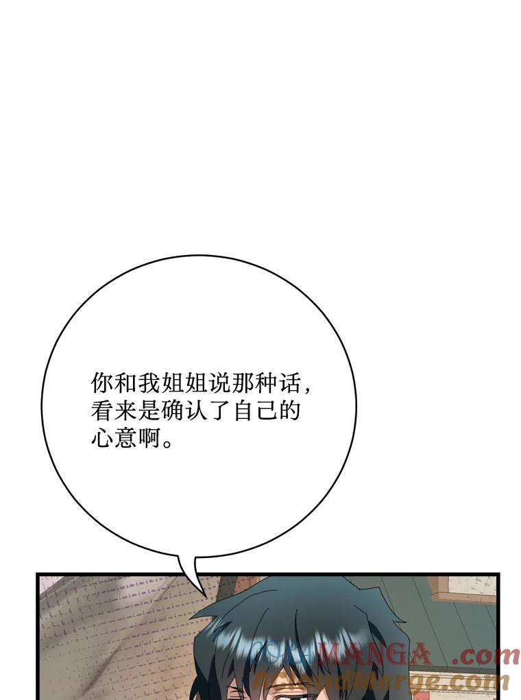 《请痛快地处决我》外传2.最好的姐姐 第97页