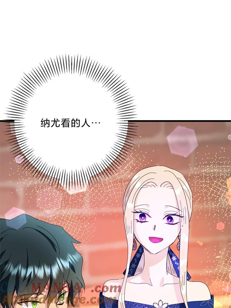 《请痛快地处决我》外传2.最好的姐姐 第77页