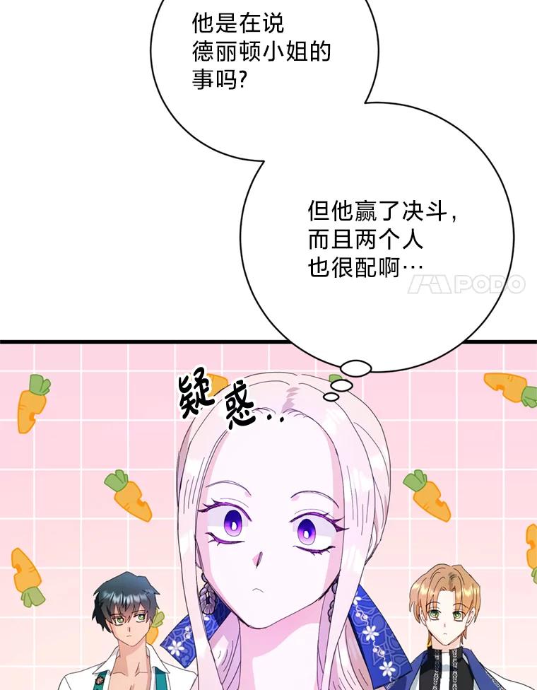 《请痛快地处决我》外传2.最好的姐姐 第88页