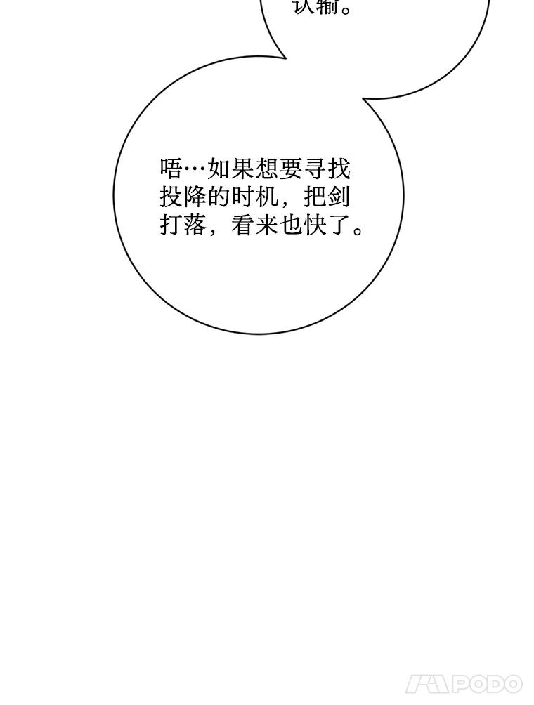 《请痛快地处决我》外传2.最好的姐姐 第59页
