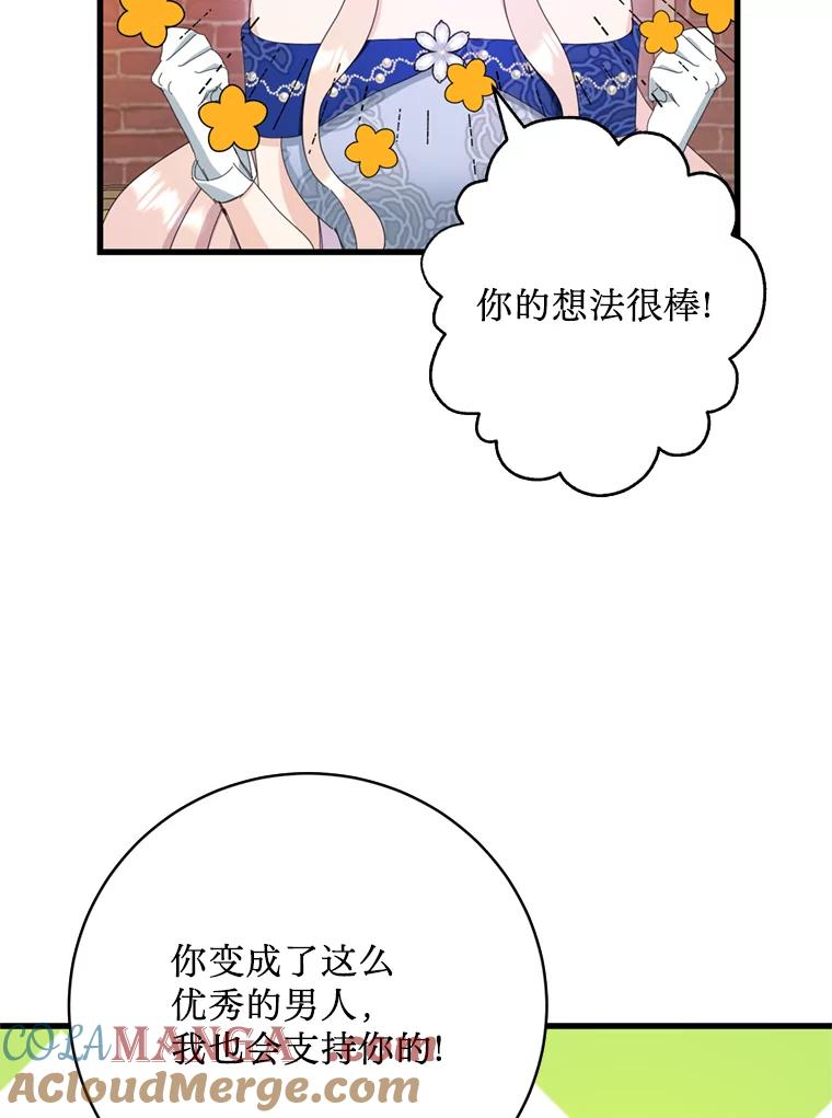 《请痛快地处决我》外传2.最好的姐姐 第93页