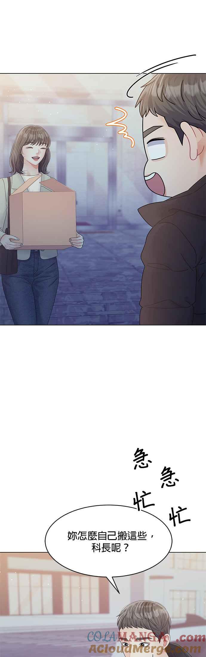 与上司同住的日子 - 第83话 - 第25张图