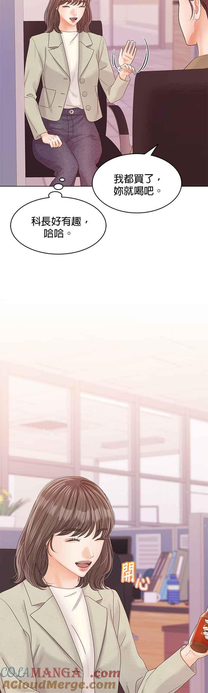 与上司同住的日子 - 第83话 - 第4张图