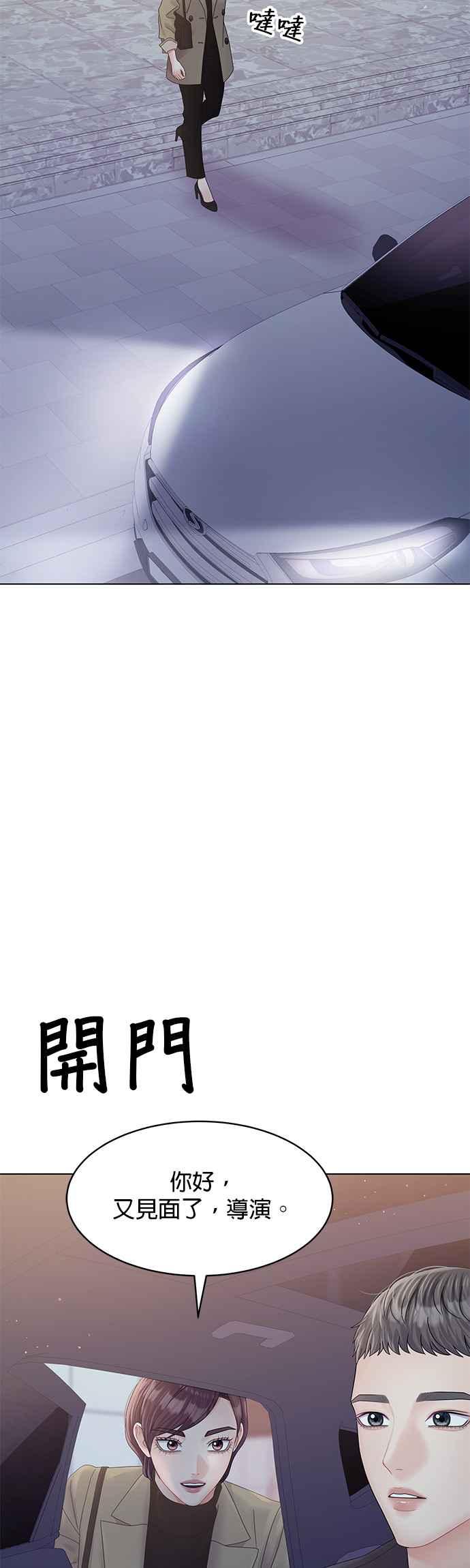 与上司同住的日子 - 第83话 - 第41张图