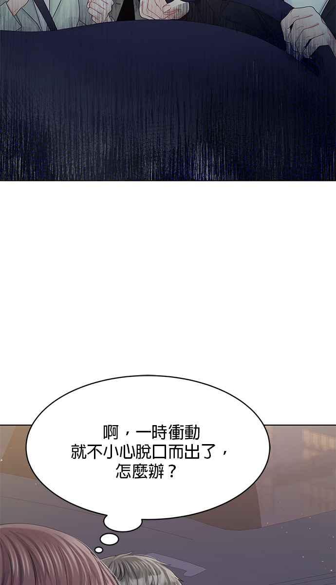 与上司同住的日子 - 第83话 - 第56张图