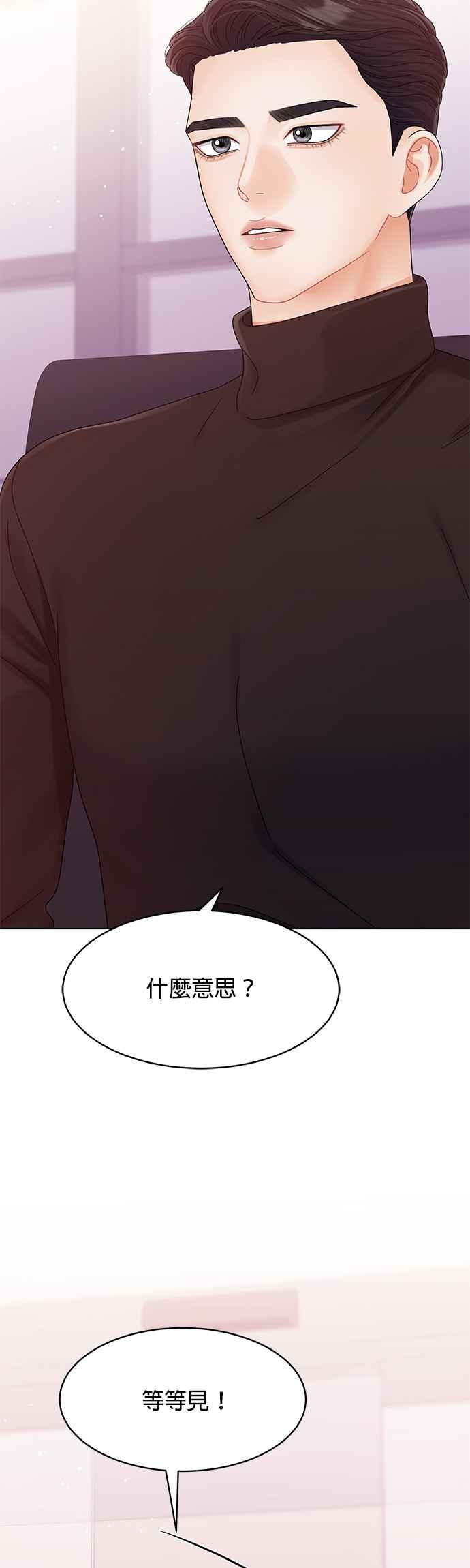 与上司同住的日子 - 第83话 - 第39张图